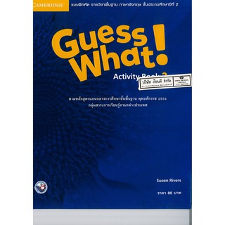 Guess What! Activity Book ป.2 พว. /86.- /9781316600528