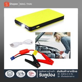 10000 MAH จั๊มสตาร์ท พาวเวอร์แบงค์ Power Bank Jump Start จั๊มแบต จั๊มรถ เพาเวอร์แบงค์ สตาร์ทรถ เครื่องจั๊ม