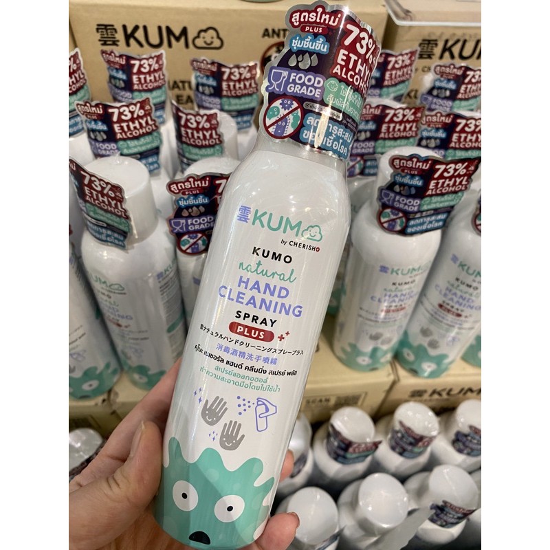 Kumo Natural Hand Cleaning SprayPlus(สูตรใหม่ชุ่มชื่นขึ้น)สเปรย์แอลกอฮอล์ธรรมชาติ(foodgrade)