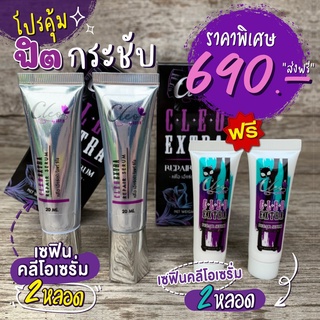 (2 แถม 2) เซฟิน คลีโอ เซรั่ม (Cleo Extra Repair Serum) 20ml.