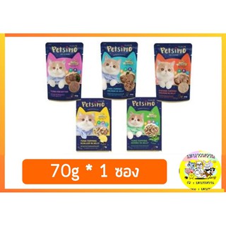 Petsimo เพ็ทซิโม่ อาหารเปียกแมว 70g