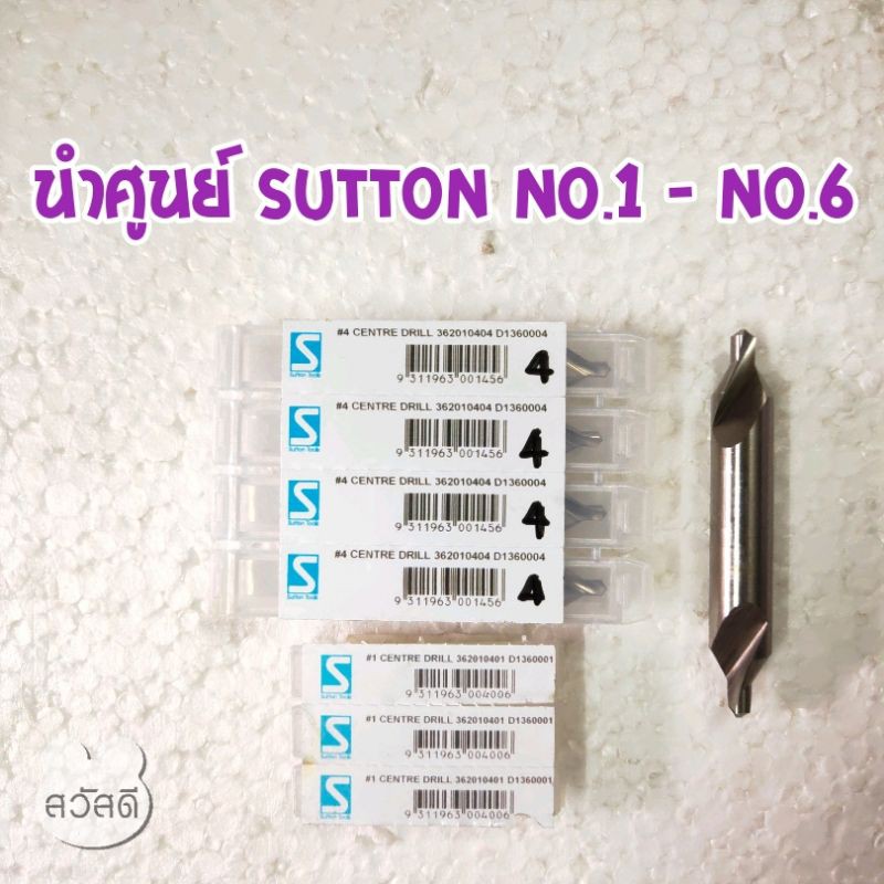 ดอกนำศูนย์ center drill อย่างดียี่ห้อ sutton no.1-no.6