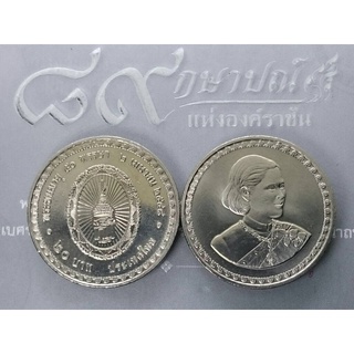 เหรียญกษาปณ์ 20 บาท เหรียญที่ระลึก ครบ 50 พรรษา สมเด็จพระเทพ ปี 2548 ไม่ผ่านใช้