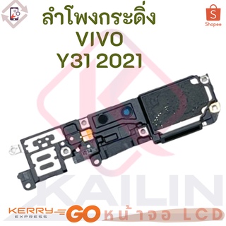 Ringer ลำโพงกระดิ่ง VIVO Y31 2021 ลำโพง ลำโพงสำหรับ Y31 2021 Buzzer Ringer Flex อะไหล่