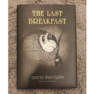 The Last Breakfast ปกแข็ง by องอาจ ชัยชาญชีพ
