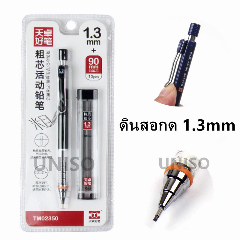 ดินสอ ดินสอกด รุ่นTM02350 ขนาด1.3 มม. น้ำหนักเบา จับกระชับมือขณะเขียน(ราคาต่อชิ้น/สุ่มสี)#ดินสอกด #pencil 1.3mm #ราคาถูก