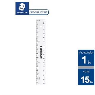 ไม้บรรทัดพลาสติก Staedtler รุ่น 562 สีใส ความยาว 15, 20 cm