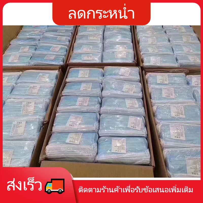 Face Mask หน้ากากอนามัย ผ้าปิดจมูกอนามัย หนา3ชั้น(1กล่อง/50ชิ้น)”ยกลัง 50กล่อง/ลังหน้ากาก