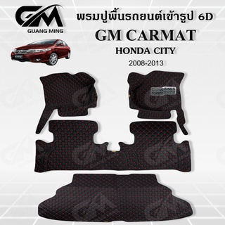 ถูกที่สุด ✔ พรมปูพื้นรถยนต์ พรมรถยนต์ HONDA CITY 2008-2013 ซิตี้ (แถมฟรี สายคาดเบลลท์) พรม6D