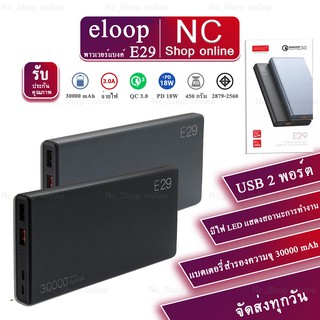 Eloop E29 ของแท้ 100% แบตสำรอง 30000mAh QC 3.0 PD 18W Power Bank ชาร์จเร็ว พาวเวอร์แบงค์