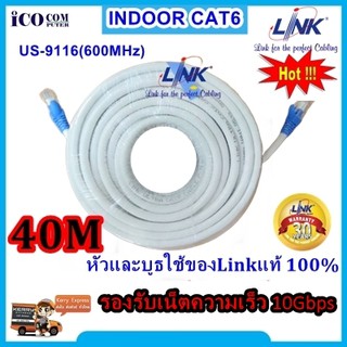 สายแลน Cat6 สำเร็จรูปพร้อมใช้งาน ยาว 40 เมตร ยี่ห้อ LINK แท้ 100%