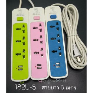 รางปลั๊กไฟปลั้กไฟ 182U-5 (5เมตร)