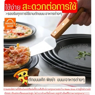 🔥ส่งฟรี🔥 ที่ตักเค้ก สแตนเลสแท้ ด้ามจับไม้ Winne ที่ตักเค้กสแตนเลส ที่ตักพิซซ่า ที่ตักเค้กชิ้น ที่ตักเค้กปอน [1292ตักไม้]