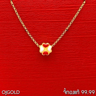 OJ GOLD จี้ทองแท้ 99.99% จี้ ใบโคลฟเวอร์ ลงยาหัวใจขาวแดง พร้อมสร้อยคอเงินชุบทอง จี้ทอง จี้ทองแท้ ทองแท้