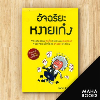 อัจฉริยะหงายเก๋ง | วีเลิร์น (WeLearn) John kador