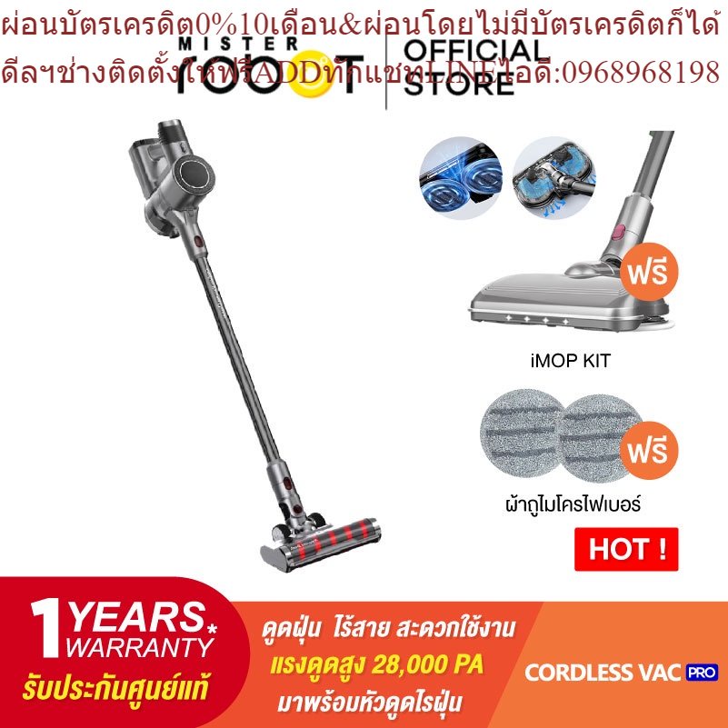 Mister Robot เครื่องดูดฝุ่นไร้สาย รุ่น Cordless Vac Pro แถมฟรี!! iMop Kit อุปกรณ์เสริม 3IN1 ดูด ขัด 