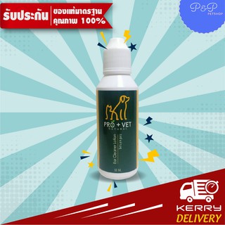 Pro Vet Ear Cleaner ยาล้างหู น้ำยาล้างหู โลชั่นล้างหู ต่อต้านเชื้อแบคทีเรีย เชื้อรา และไรในหู สูตรสมุนไพร 50ml x 1 ขวด