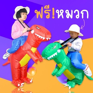 ชุด T-Rex เป่าลม (รุ่นใหม่แถมหมวก) #ชุดไดโนเสาร์ #ชุดแฟนซี