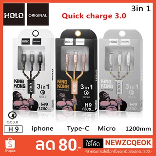 HOLO H9 kingkong สายชาร์จ ของแท้100% 3in1 Quick charge USB ใช้ได้ทุกรุ่น