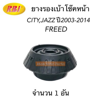 RBI เบ้าโช้คหน้า ยางรองเบ้าโช๊คหน้า CITY, JAZZ ปี 2003-2014, FREED,BRIO จำนวน 1 อัน รหัส.O13303F0