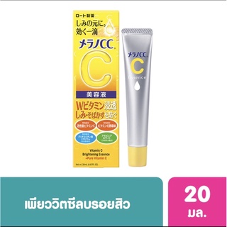 ‼️ไม่แท้ยินดีคืนเงิน‼️ Melano CC เมลาโน ซีซี วิตามินซี ไบรท์เทนนิ่ง เอสเซ้นซ์ 20 มล.