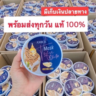 เอมิส มาร์คเต้าหู้กลูต้า Amice Mask Tofu Gluta ขนาด 200 กรัม  Amice Mask Tofu Glutaมาร์คเต้าหู้ กลูต้า มาร์คบำรุงผิวกาย