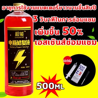 น้ำยาฟื้นฟูแบตเตอรี่รถยนต์ 500ml น้ำยาฟื้นฟู battery สารฟื้นฟูแบตเตอรี่ ฟื้นฟูแบตเสื่อม บำรุงรักษา+ซ่อมแซม ฟื้นฟูแบตเตอร