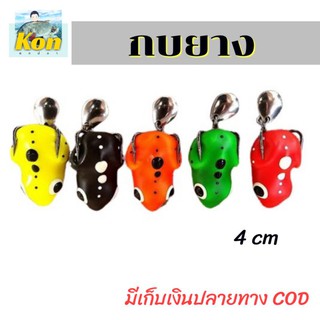 [คนตกปลา]กบยาง เต็มคำ 4cm.  Bionic Soft Frog เนื้อยาง นุ่มเหนียว มือปลาช่อนจัดได้เลยครับ..