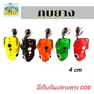 [คนตกปลา]กบยาง เต็มคำ 4cm. Bionic Soft Frog เนื้อยาง นุ่มเหนียว มือปลาช่อนจัดได้เลยครับ..