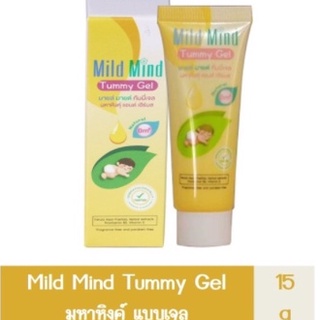 Mild Mind Tummy Gel มายล์ มายด์ ทัมมี่เจล มหาหิงค์ แอนด์เฮิรบส์ ขนาด 15 กรัม