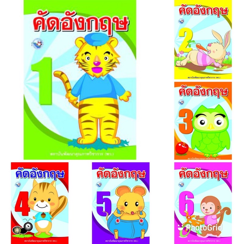 แบบฝึกหัด คัดอังกฤษ เล่ม 1-6 #พว.