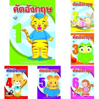 หนังสือเรียน คัดอังกฤษ เล่ม 1-6 #พว.