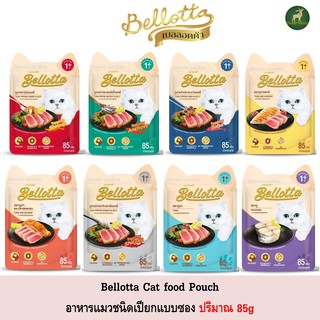 [12ซอง] Bellotta เพาซ์ อาหารแมวเปียก ชนิดซอง 85g