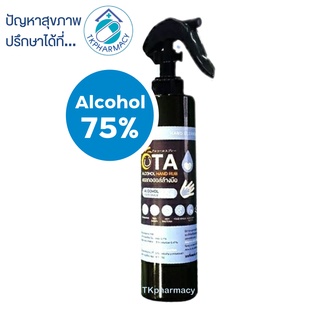 Uta Alcohol Hand Rub Spray 250 ml.