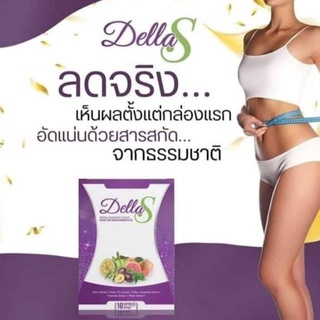 Della S เดลล่า เอส อาหารเสริม 10 เม็ด