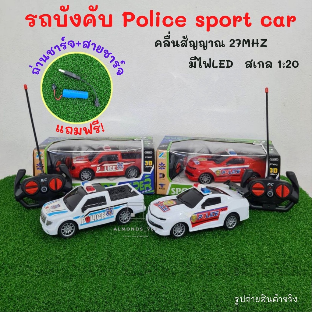 รถบังคับ รถของเล่น พร้อมถ่านชาร์จและสายชาร์จ รีโมทคอนโทรล 4 ฟังก์ชั่น คลื่น27MHz สเกล1:20