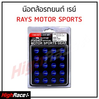 RAYS  น๊อตล้อรถยนต์ เกลียว 1.5 เบอร์ 17 จำนวน 20 ตัว ส่งฟรี น็อตล้อเหล็ก น็อตดุมล้อ น็อตล้อ