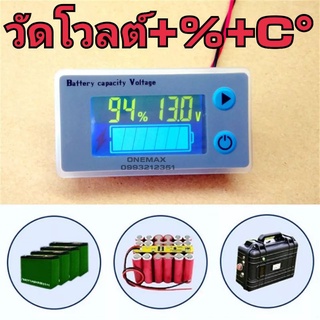 วัดโวลท์ % 12-84v วัดแบตเตอร์รี่  โวลต์มิเตอร์ติดรถยนต์ โวลท์มิเตอร์ดิจิตอล Car DC LCD Volt meter วัดโวลท์&amp;วัด%แบตเตอรี่