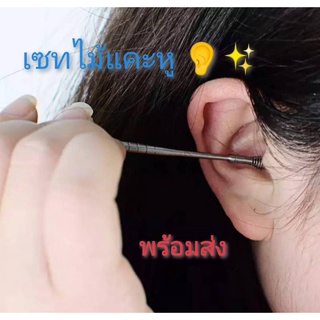 Ear cleaning kit 9 pcs ไม้แคะหู เซททำความสะอาดช่องหู 9 หัวแคะพร้อมซอง