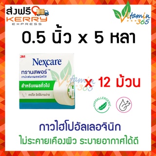 (12 ม้วน) Transpore 3M Nexcare เทปแต่งแผลชนิดใส ทรานสพอร์ ขนาด 0.5 นิ้ว x 5 หลา