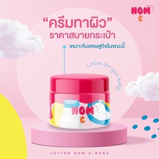 โลชั่นนมซี Nom C lotion  แบรนด์ รดา