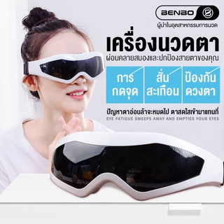 เครื่องนวดตา InnoEye บรรเทาอาการปวดเมื่อยและอ่อนล้าจากการมองจอนานๆ ช่วยให้ผ่อนคลายดวงตา ของแท้ 100% จาก BENBO