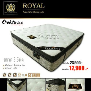 ที่นอนสปริงหนา14นิ้ว ขนาด3.5ฟุต Royal