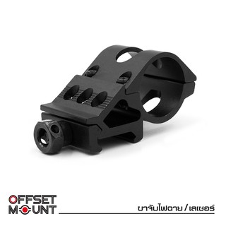 ขาจับไฟฉายเลเซอร์ ( Offset mount )