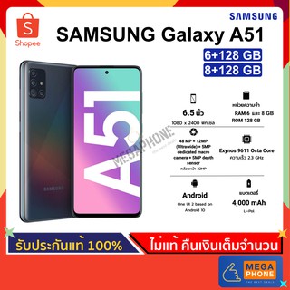 Samsung ซัมซุง Galaxy A51 (6/128 และ 8/128 GB) โทรศัพท์มือถือ จอ 6.5" กล้องหลัง 4 ตัว, กล้องหน้า 32 MP [ประกันศูนย์แท้]