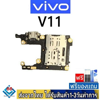 แพรตูดชาร์จ Vivo V11 แพรชุดชาร์จ แพรก้นชาร์จ อะไหล่มือถือ แพรชาร์จ ก้นชาร์จ ตูดชาร์จ