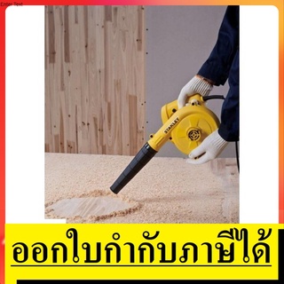 STPT600  เครื่องเป่าลม 600 วัตต์ Stanley   สินค้าเเท้รับประกัน 2 ปี