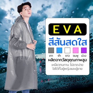 🔥พร้อมส่ง🔥เสื้อกันฝน ชาย-หญิง เสื้อกันฝนผู้ใหญ่ EVA คุณภาพดี เสื้อกันฝนมอเตอร์ไซค์ รุ่น หมวกติดเสื้อ ชุดกันฝน ผู้ใหญ่