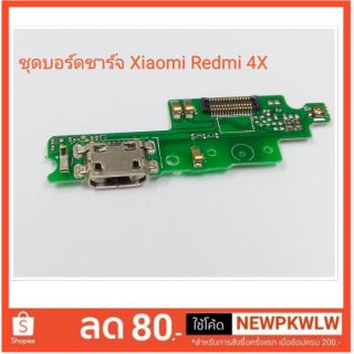 ชุดบอร์ดชาร์จ Xiaomi Redmi 4X แพตูดชาร์จ Redmi 4x มีบริการเก็บเงินปลายทาง