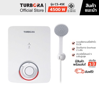 (ส่งฟรี) TURBORA เครื่องทำน้ำอุ่น รุ่น CS-45E สี White